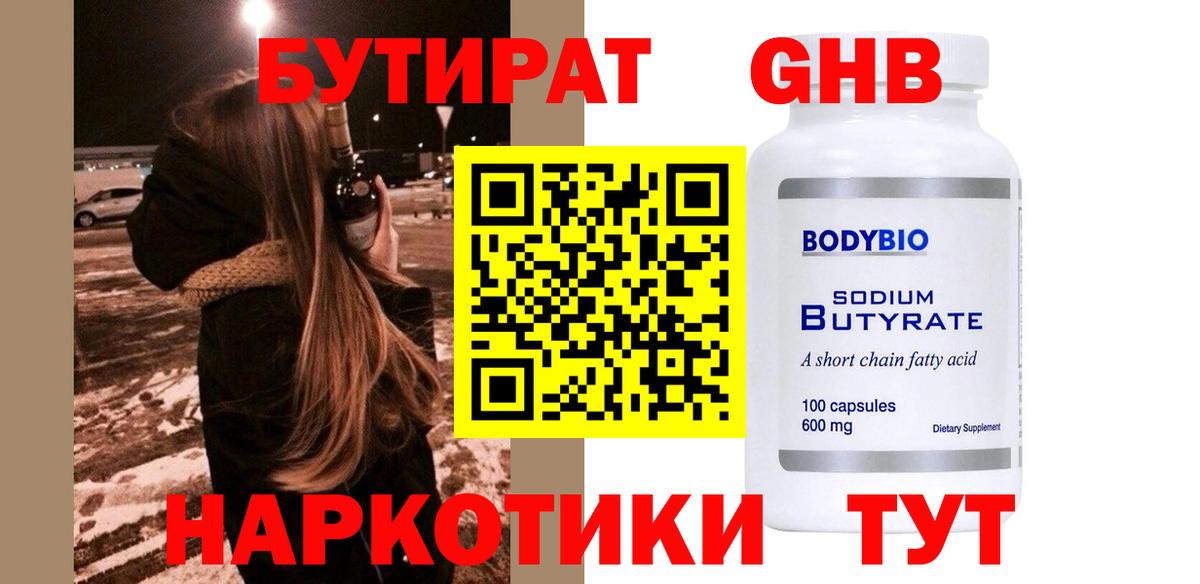 БУТИРАТ BDO 33%  Вход с VPN  Бутират  Сочи 