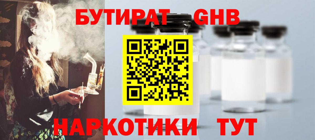 БУТИРАТ буратино Сочи