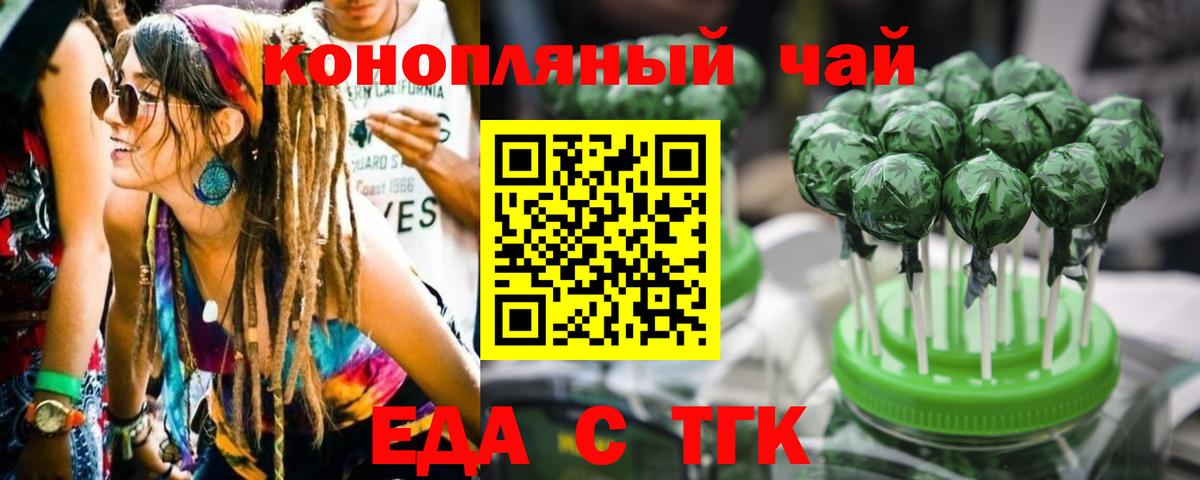 Печенье с ТГК марихуана  Вход с VPN  Сочи 