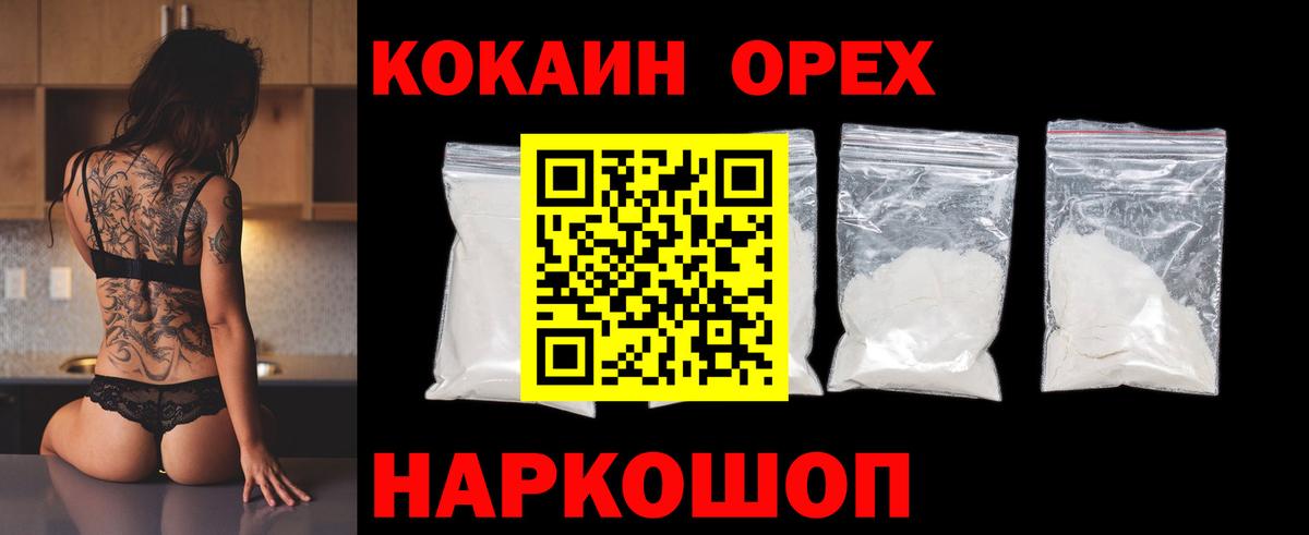 Кокаин 97% Сочи