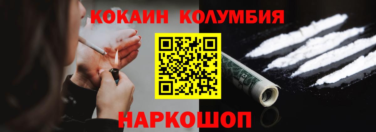 COCAIN FishScale  Вход с VPN  Сочи  Cocaine 97% 