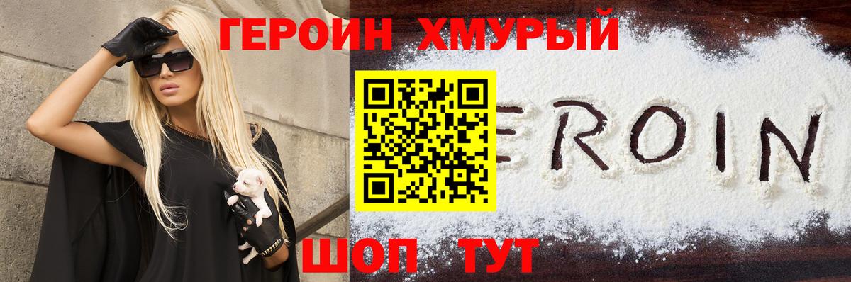 Героин герыч Сочи