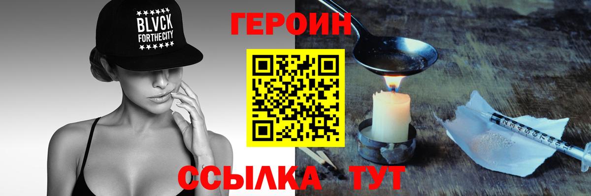Героин  Вход с VPN  Сочи  ГЕРОИН Heroin 