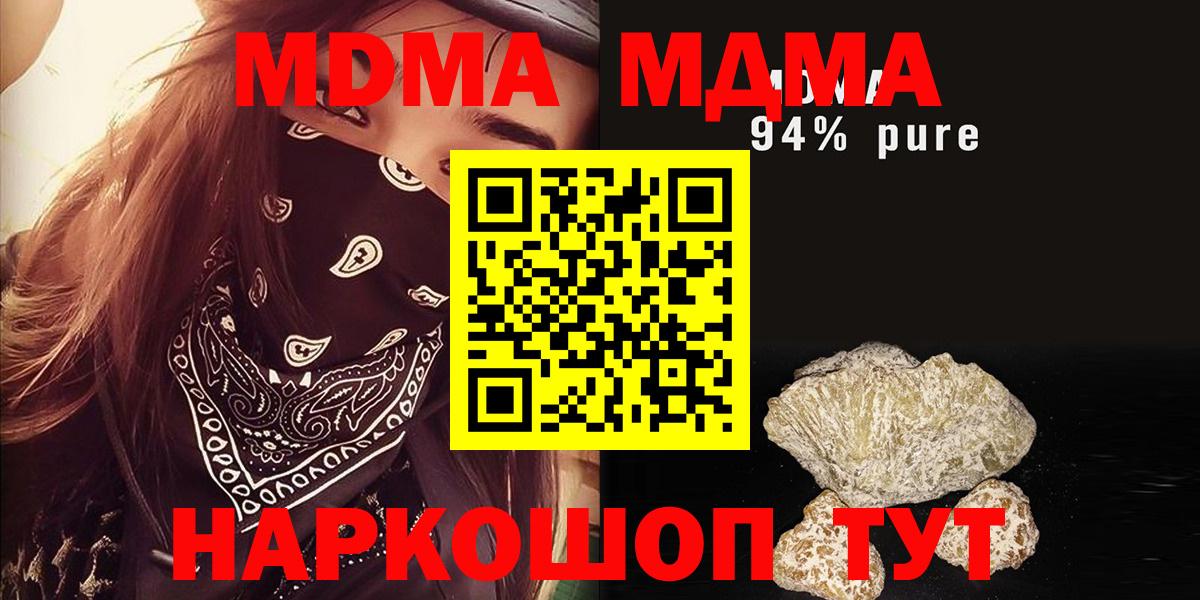 МДМА кристаллы  Вход с VPN  Сочи  МДМА crystal 