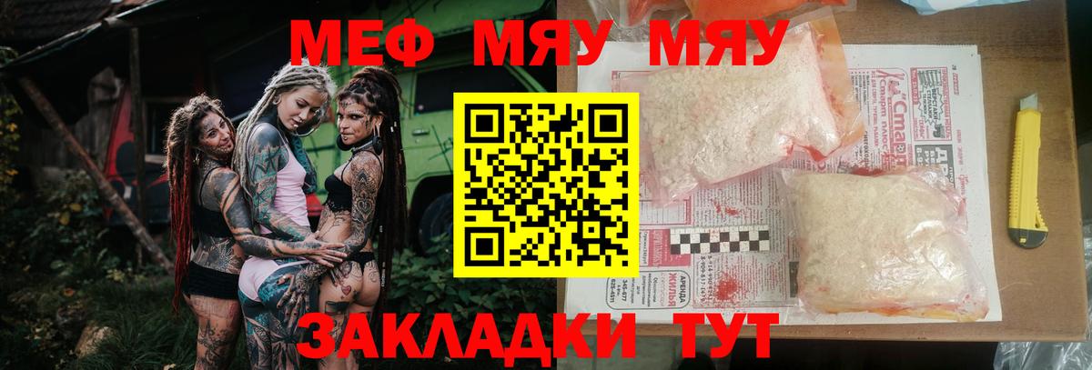 Мефедрон кристаллы Сочи