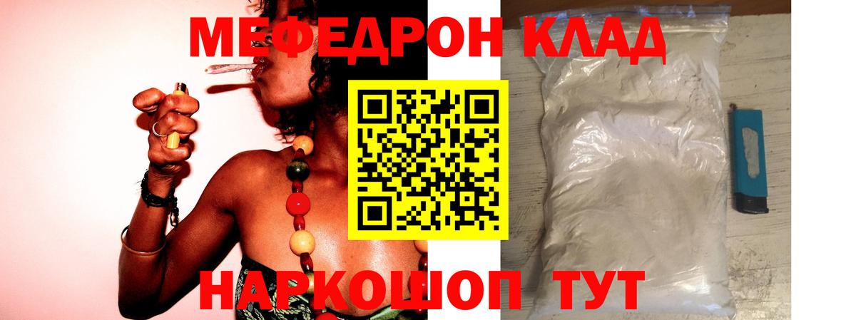 МЕФ  МЯУ-МЯУ mephedrone  Вход с VPN  Сочи  МЯУ-МЯУ 4 MMC 
