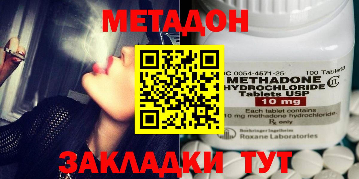 Сочи  Метадон VHQ  Метадон methadone  Вход с VPN 
