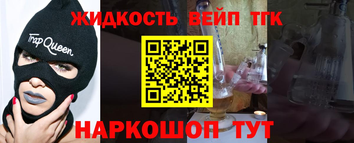 Сочи  ТГК вейп с тгк  Дистиллят ТГК концентрат  Вход с VPN 